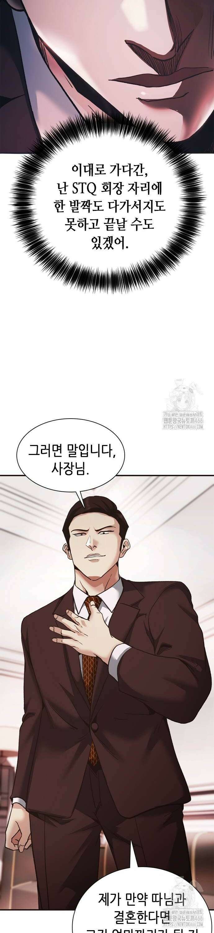 신입사원 강 회장 82화 40