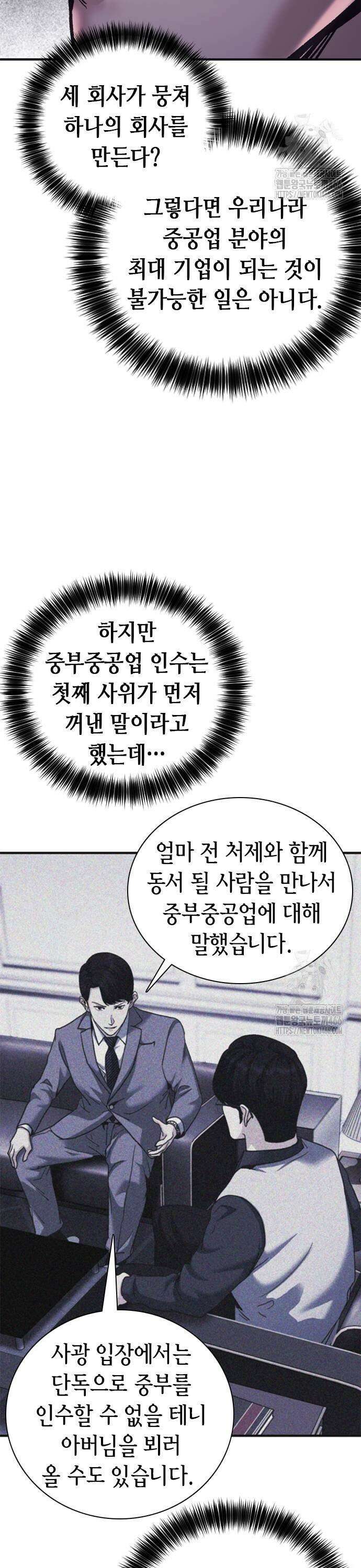 신입사원 강 회장 82화 43