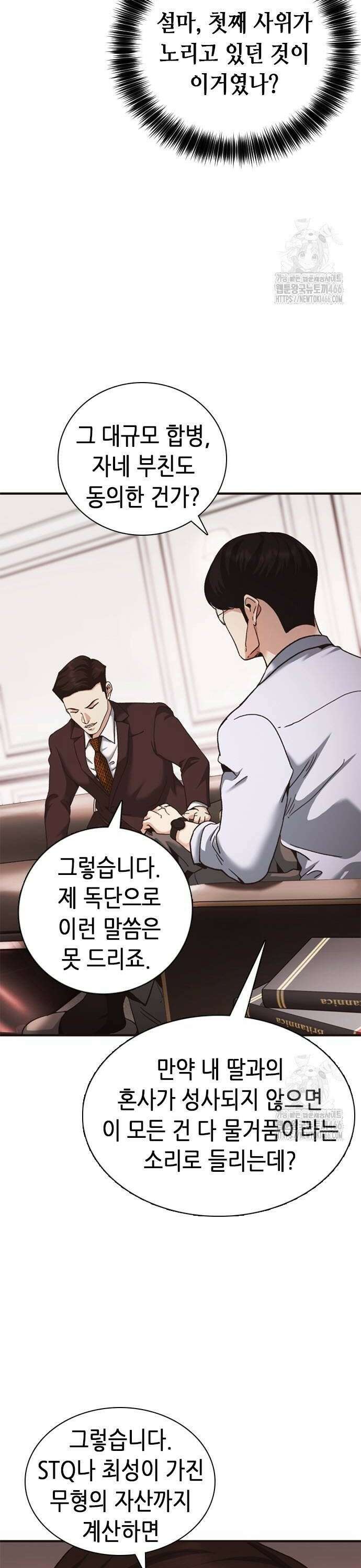 신입사원 강 회장 82화 44