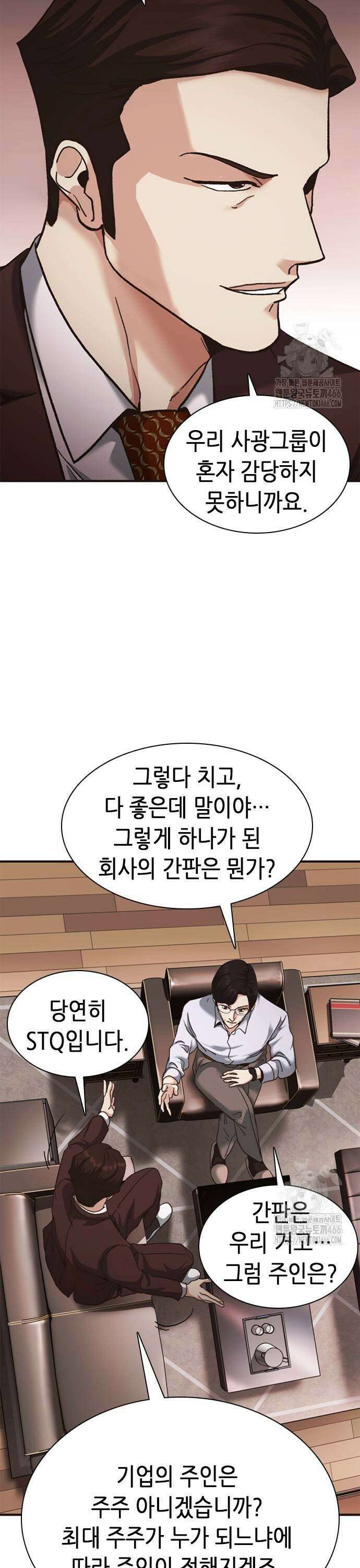 신입사원 강 회장 82화 45