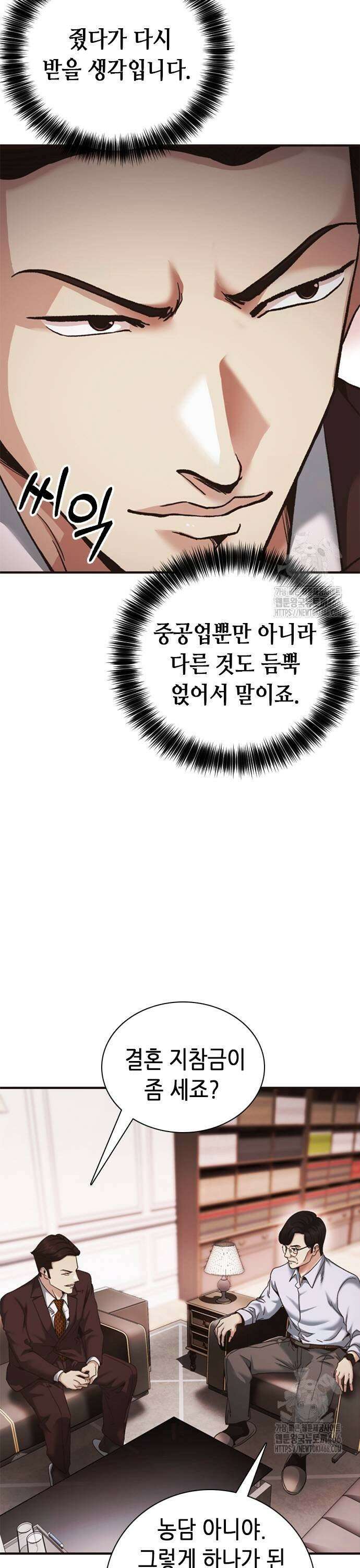 신입사원 강 회장 82화 47