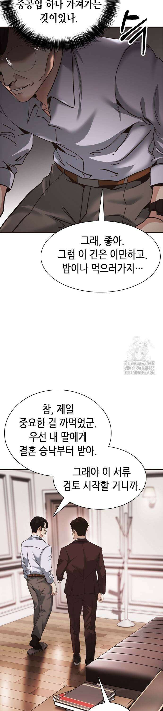 신입사원 강 회장 82화 49