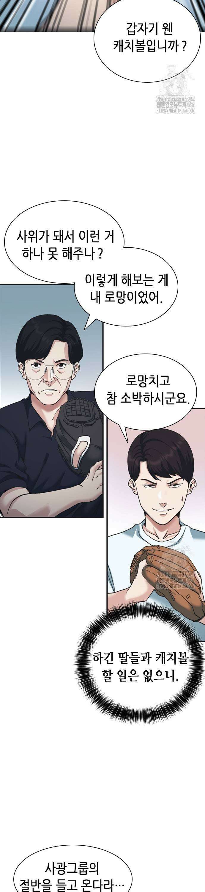 신입사원 강 회장 82화 51