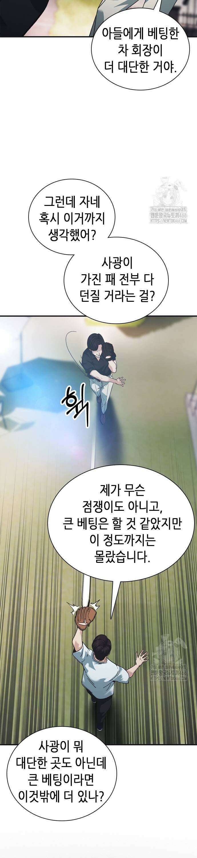 신입사원 강 회장 82화 53