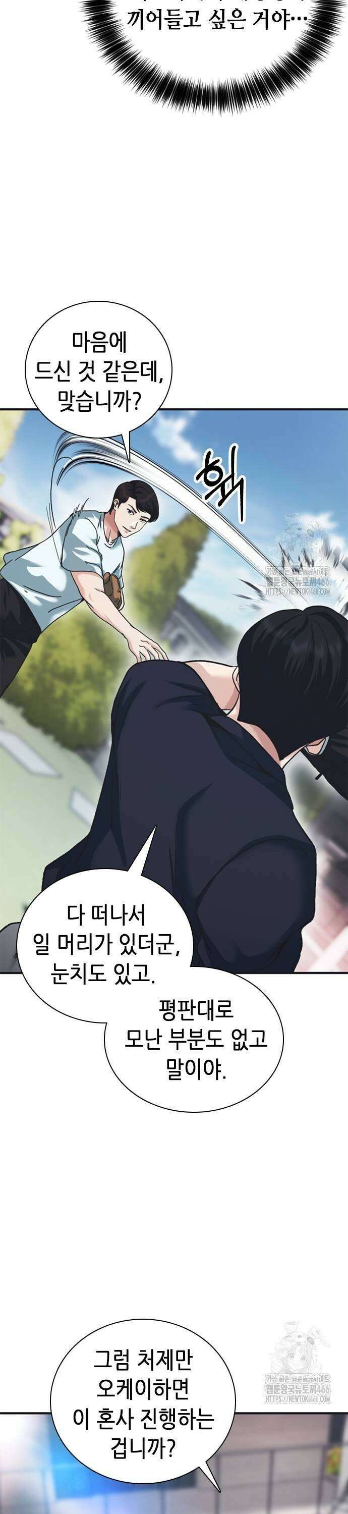신입사원 강 회장 82화 55