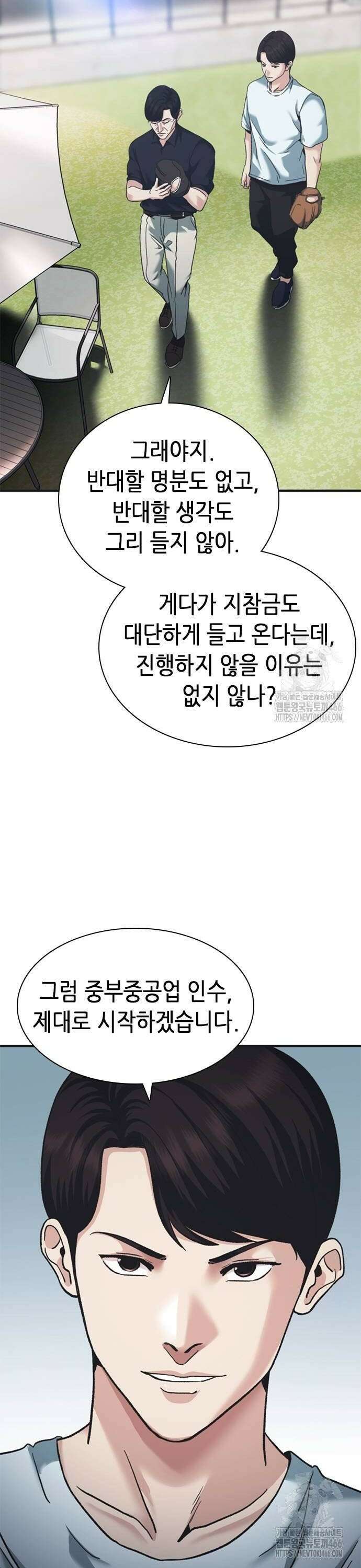 신입사원 강 회장 82화 56