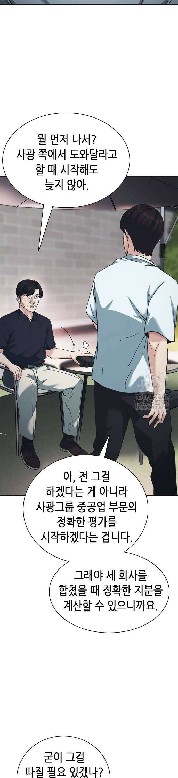 신입사원 강 회장 82화 57