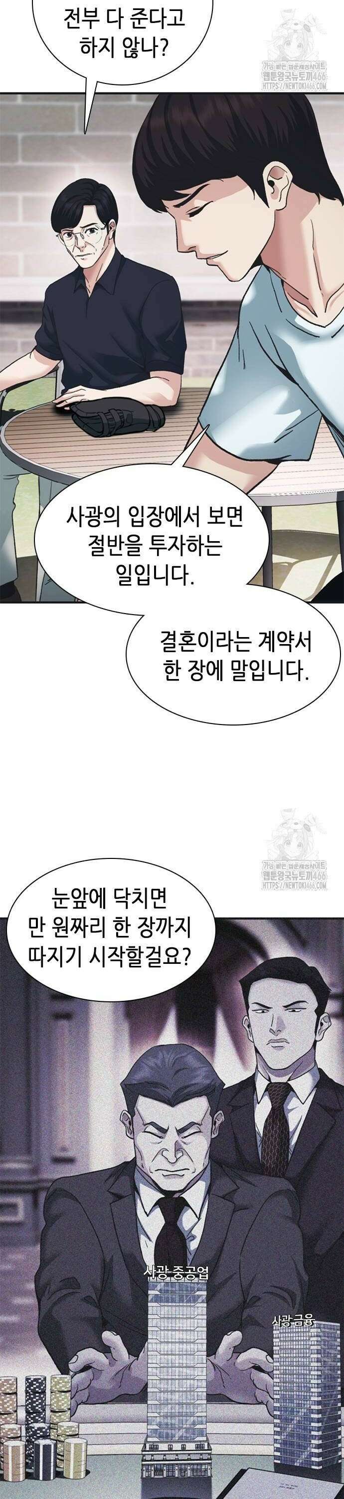 신입사원 강 회장 82화 58