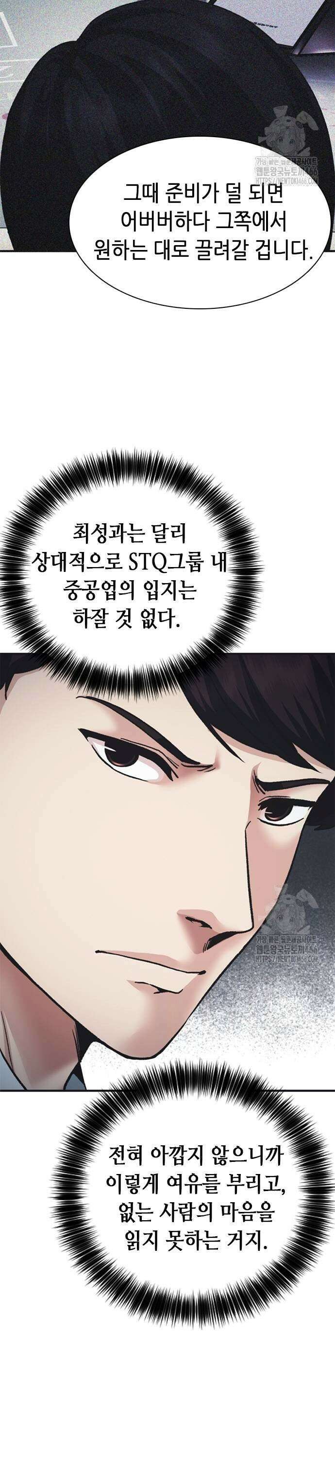 신입사원 강 회장 82화 59