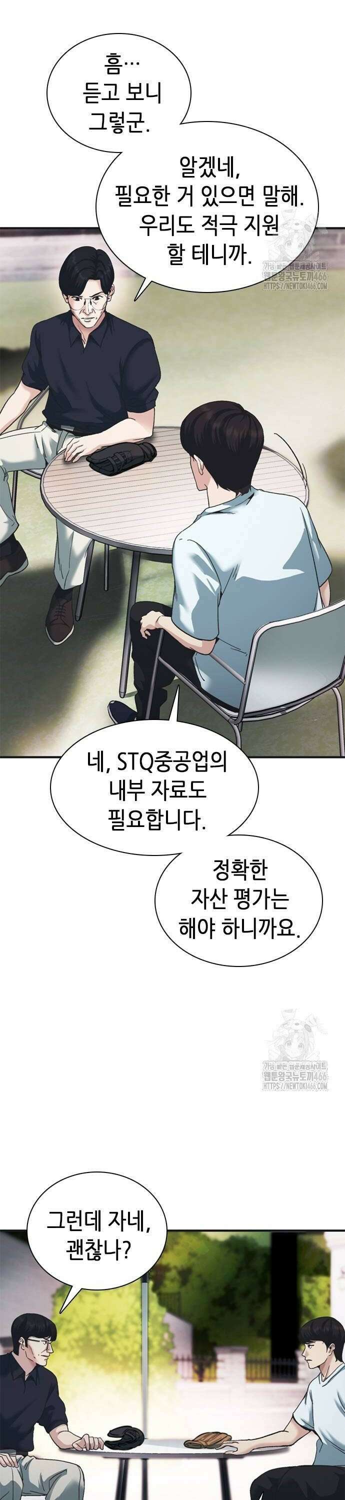신입사원 강 회장 82화 60