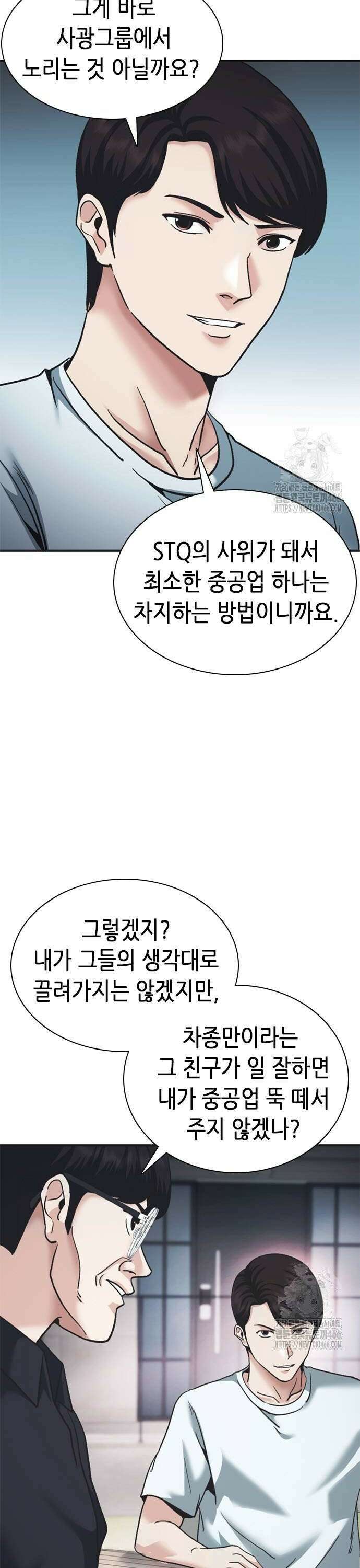 신입사원 강 회장 82화 62