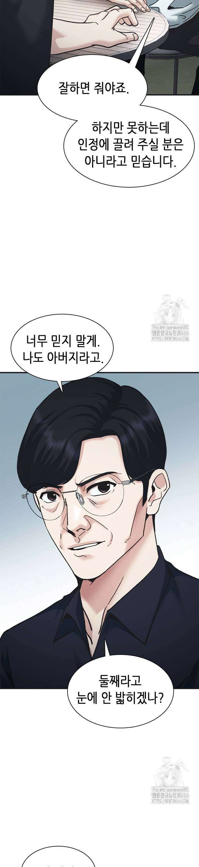 신입사원 강 회장 82화 63