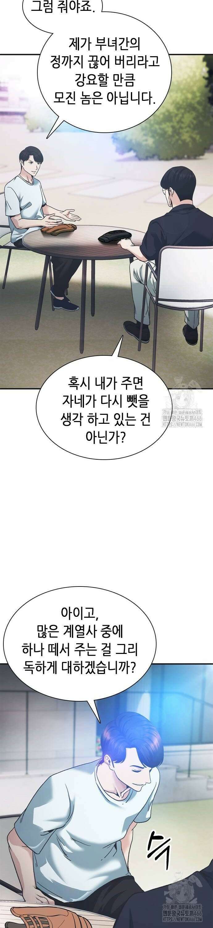 신입사원 강 회장 82화 64