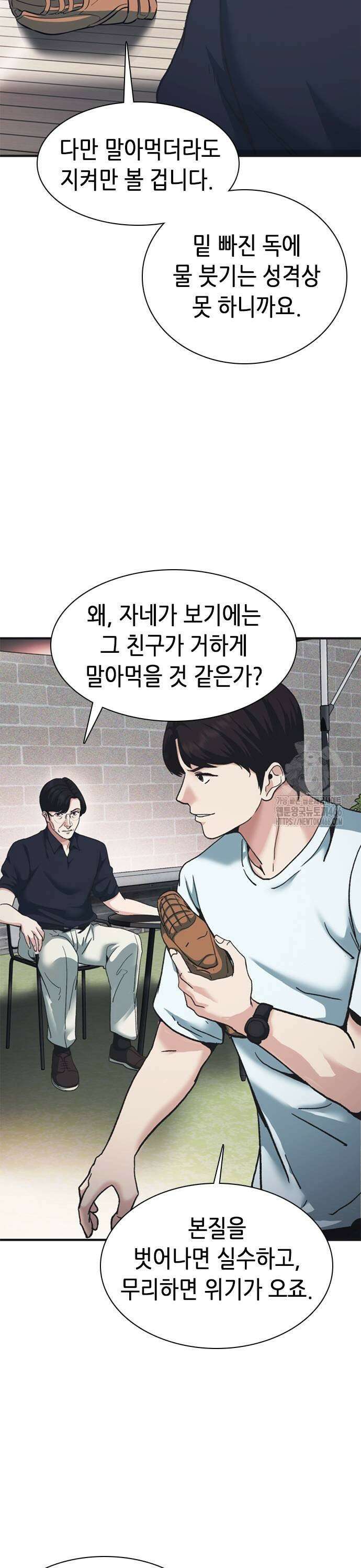 신입사원 강 회장 82화 65