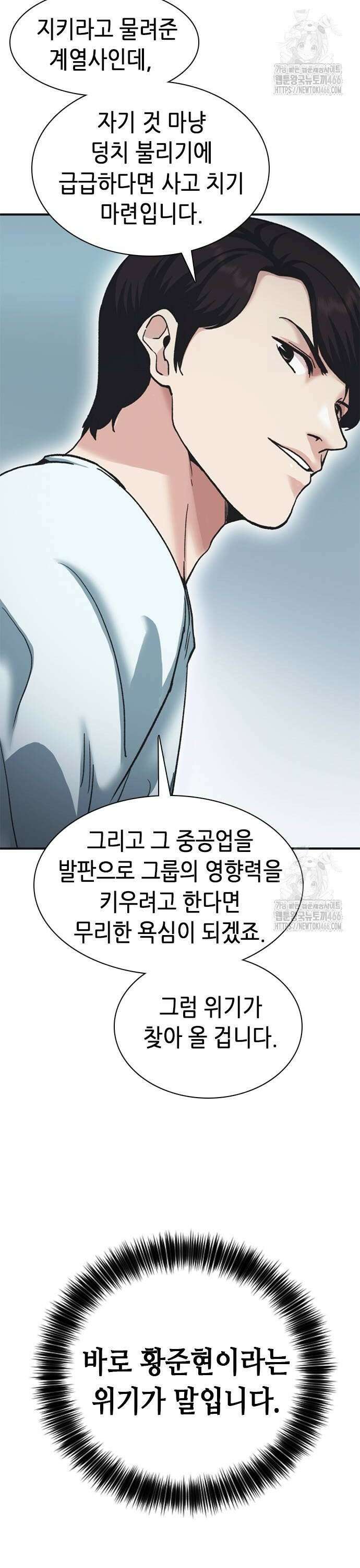 신입사원 강 회장 82화 66