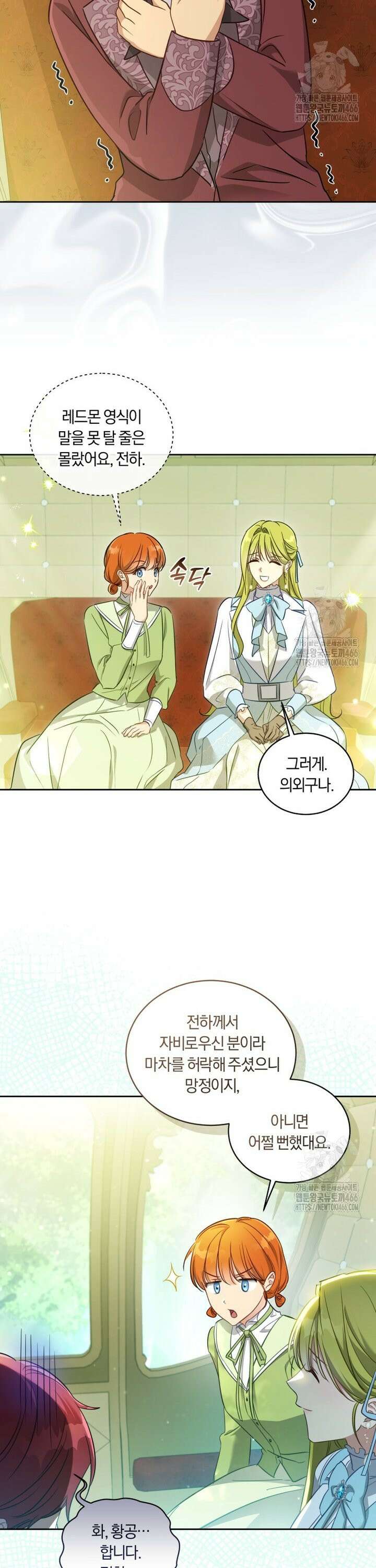 황녀, 반역자를 각인시키다 59화 3
