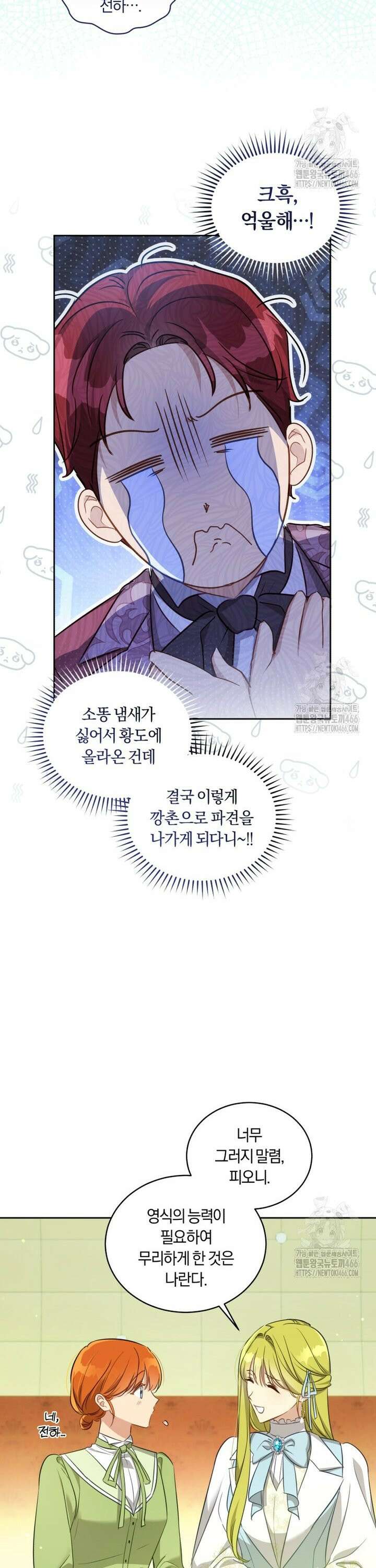 황녀, 반역자를 각인시키다 59화 4