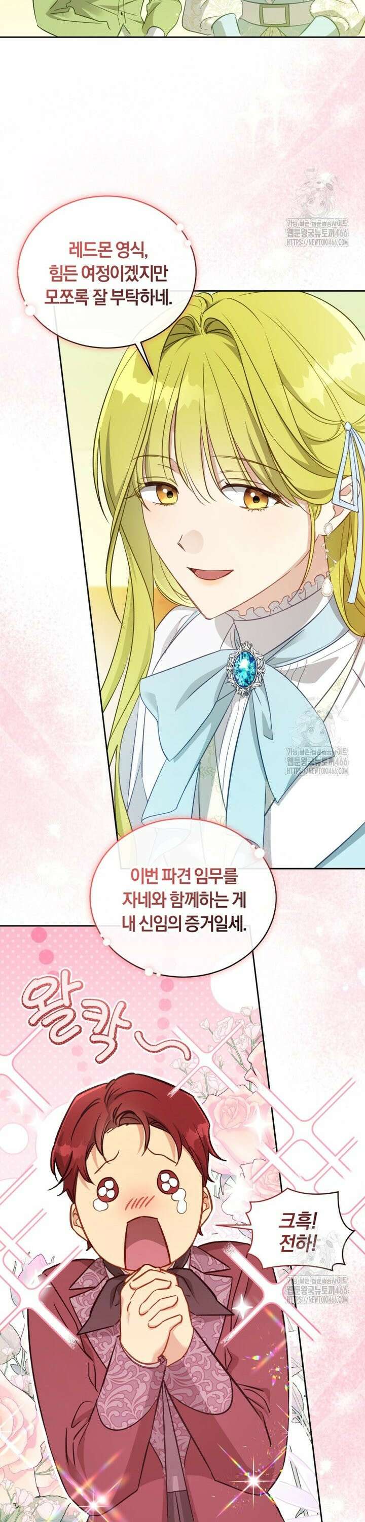 황녀, 반역자를 각인시키다 59화 5