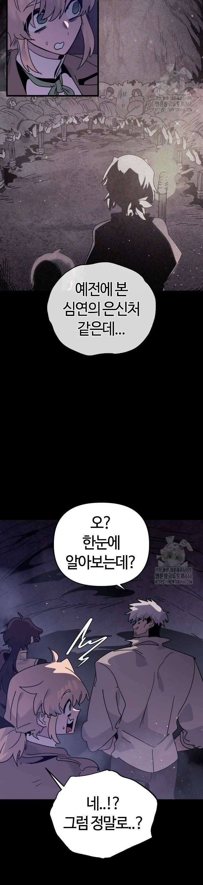 두 번째 삶은 힐링라이프? 58화． 로 일레임 첫 번째 수업 (5) 3