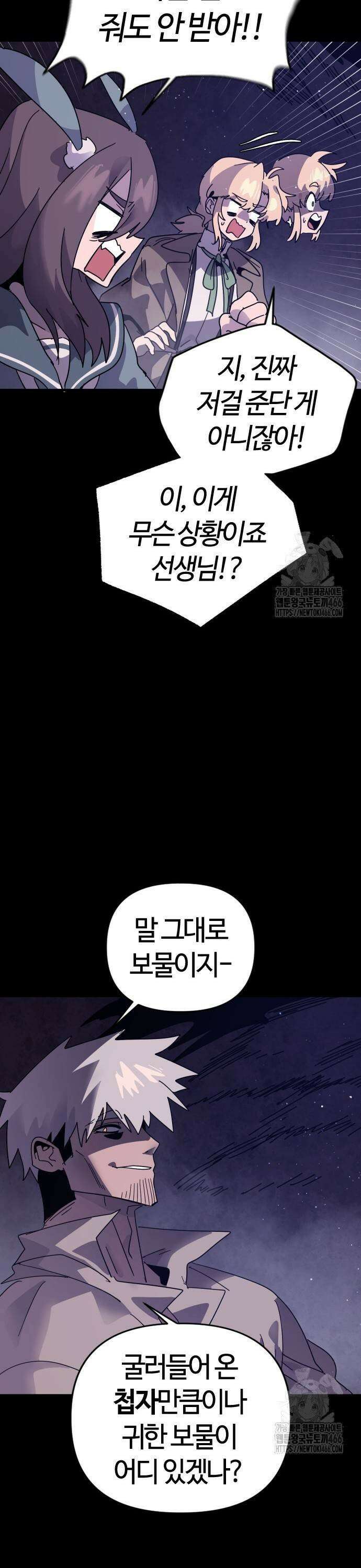 두 번째 삶은 힐링라이프? 58화． 로 일레임 첫 번째 수업 (5) 7