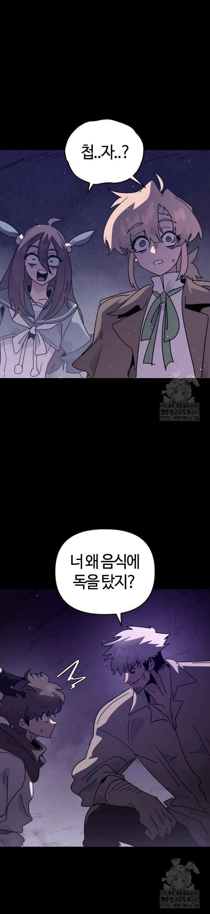 두 번째 삶은 힐링라이프? 58화． 로 일레임 첫 번째 수업 (5) 8