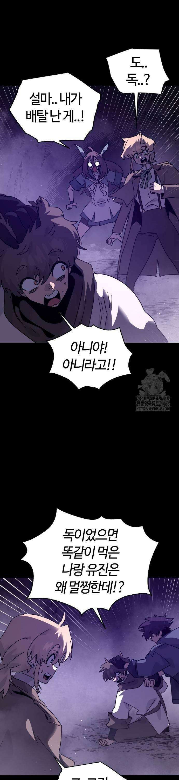 두 번째 삶은 힐링라이프? 58화． 로 일레임 첫 번째 수업 (5) 9