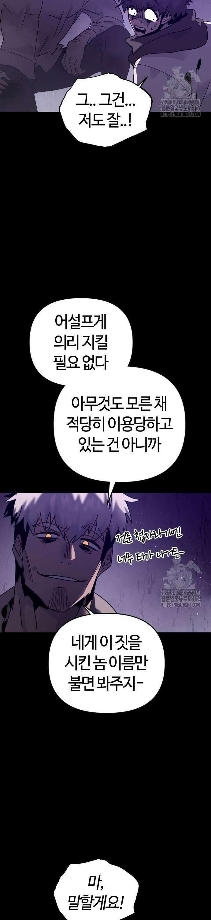 두 번째 삶은 힐링라이프? 58화． 로 일레임 첫 번째 수업 (5) 11