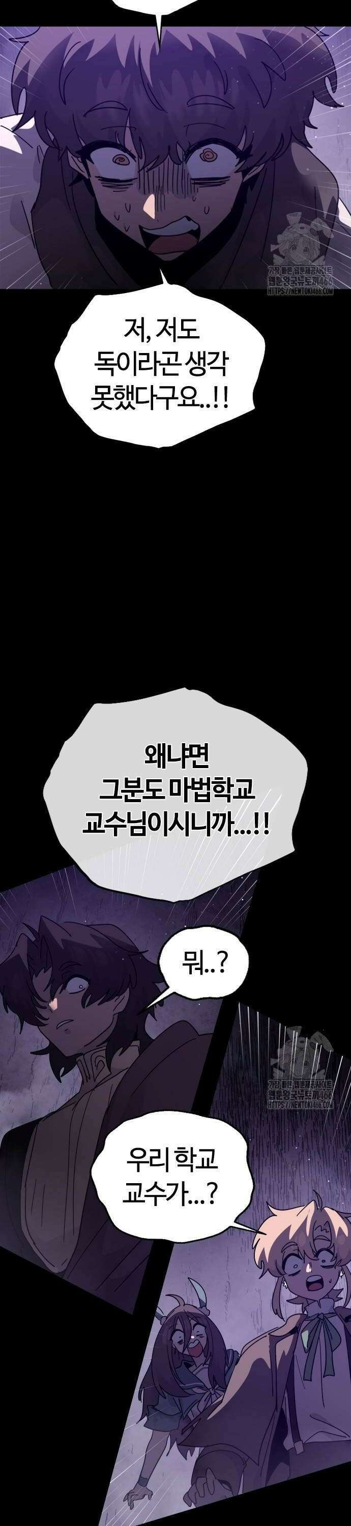 두 번째 삶은 힐링라이프? 58화． 로 일레임 첫 번째 수업 (5) 12