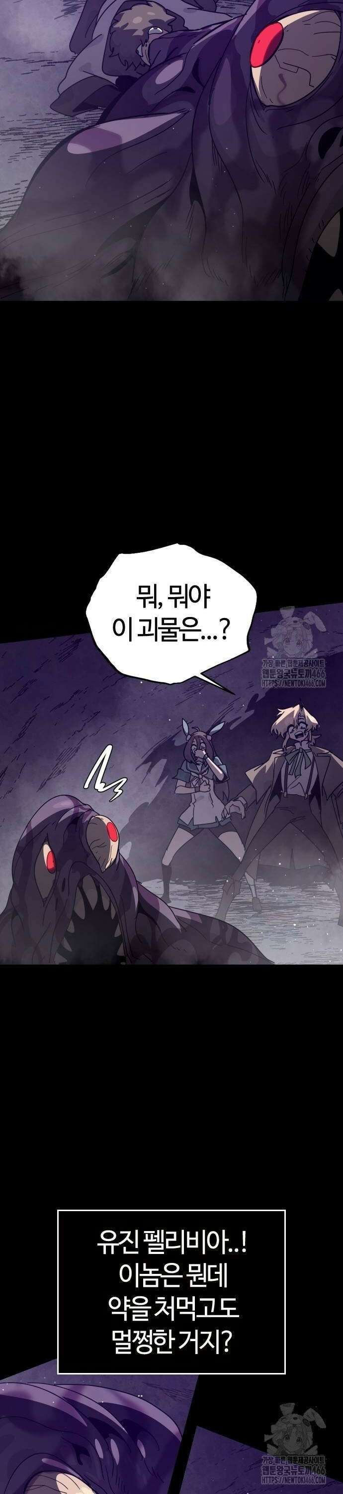 두 번째 삶은 힐링라이프? 58화． 로 일레임 첫 번째 수업 (5) 16