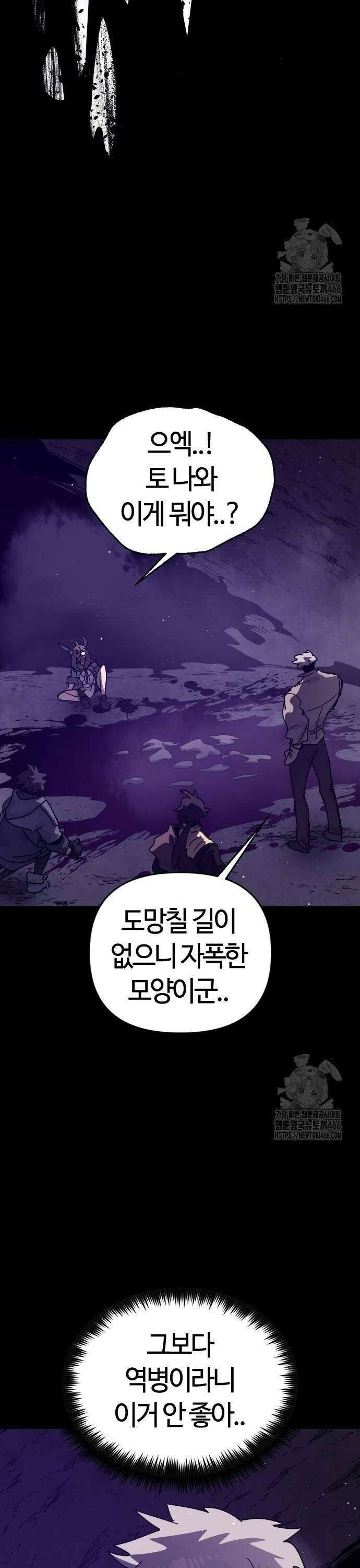 두 번째 삶은 힐링라이프? 58화． 로 일레임 첫 번째 수업 (5) 28