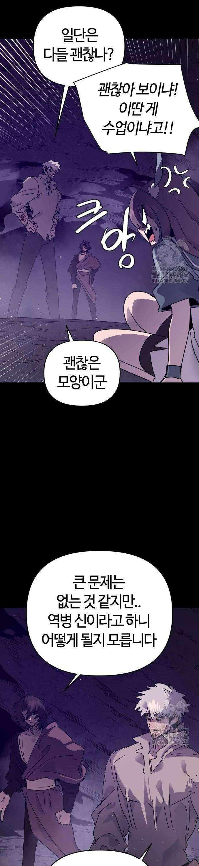 두 번째 삶은 힐링라이프? 58화． 로 일레임 첫 번째 수업 (5) 30