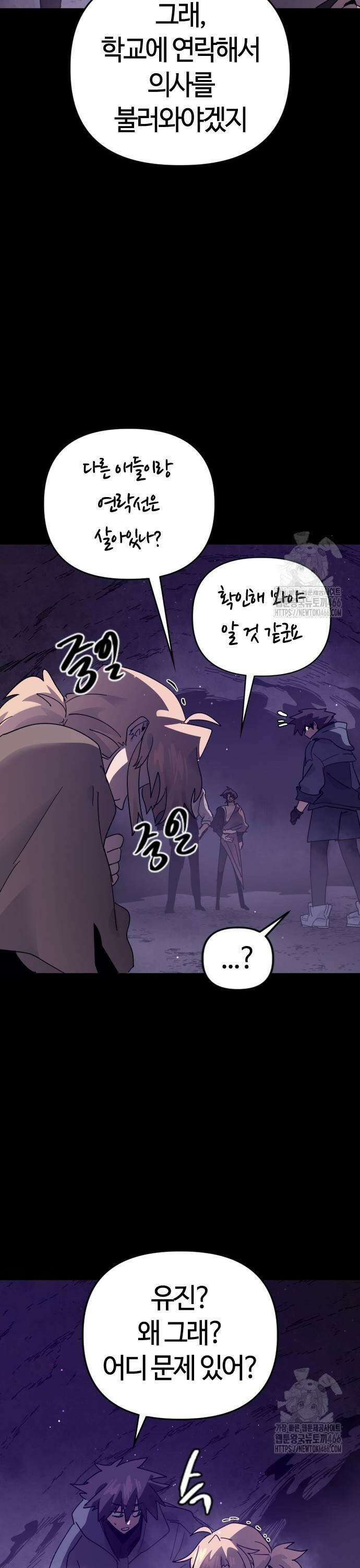 두 번째 삶은 힐링라이프? 58화． 로 일레임 첫 번째 수업 (5) 31