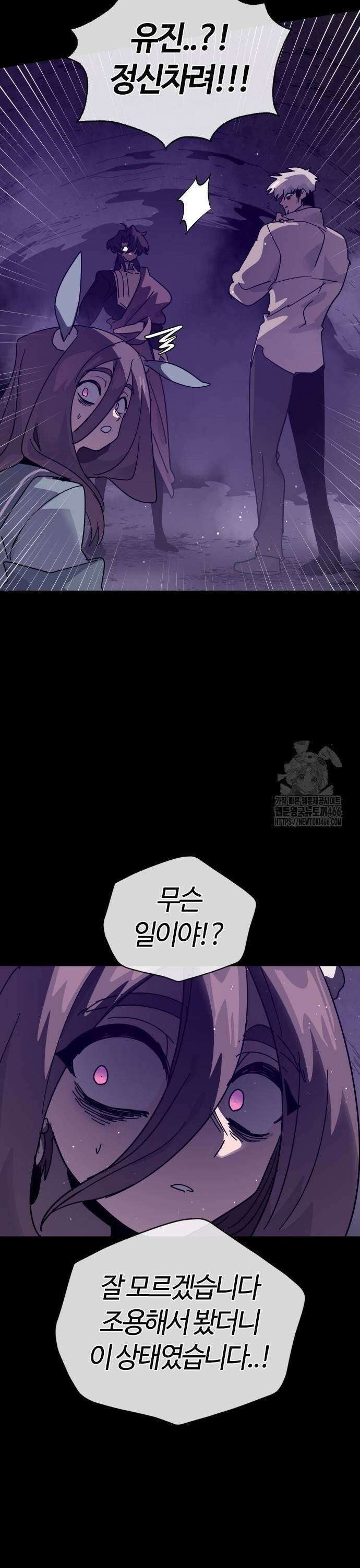 두 번째 삶은 힐링라이프? 58화． 로 일레임 첫 번째 수업 (5) 33