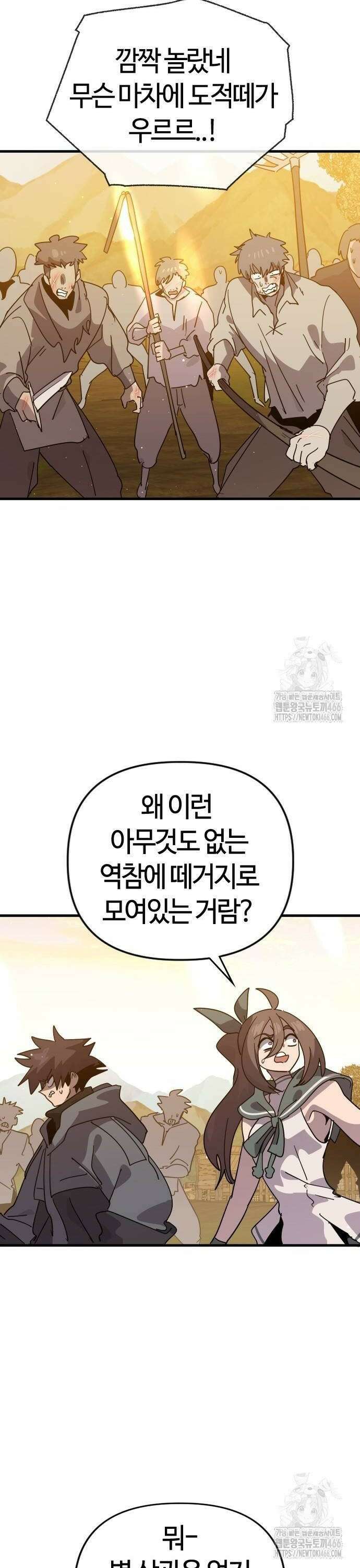 두 번째 삶은 힐링라이프? 60화． 다가오는 어둠 8