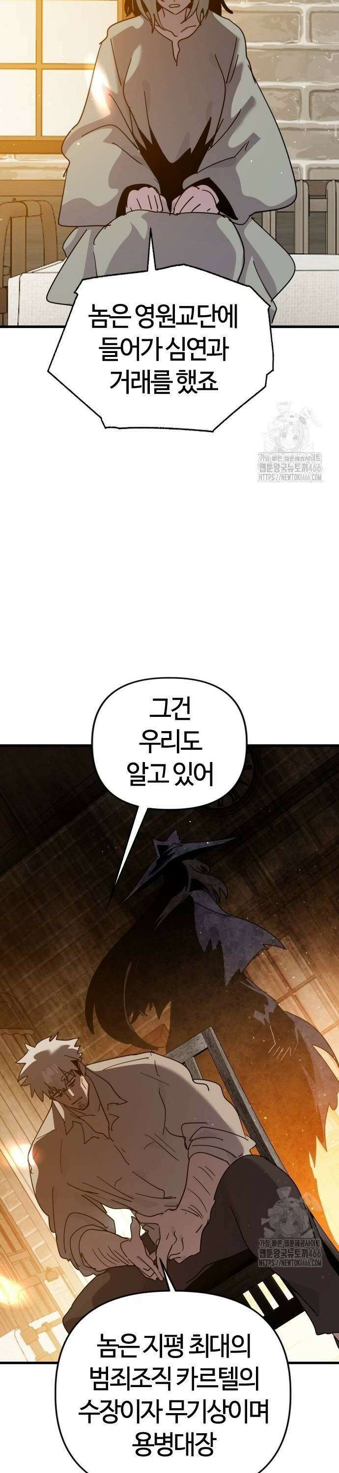 두 번째 삶은 힐링라이프? 60화． 다가오는 어둠 14