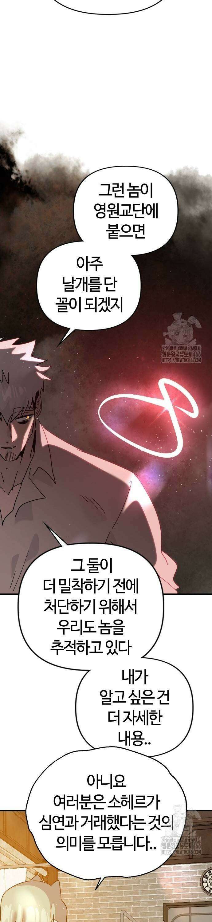 두 번째 삶은 힐링라이프? 60화． 다가오는 어둠 15