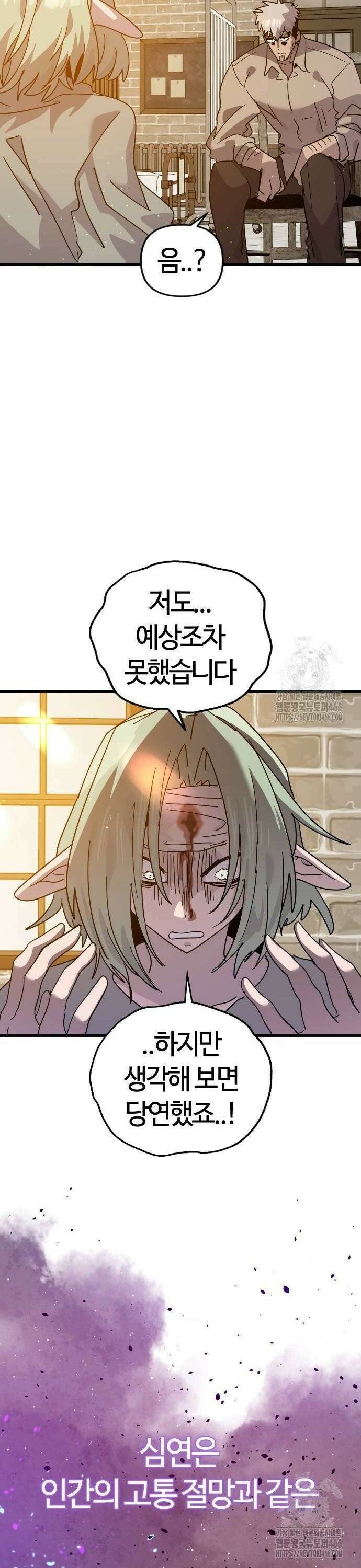 두 번째 삶은 힐링라이프? 60화． 다가오는 어둠 16