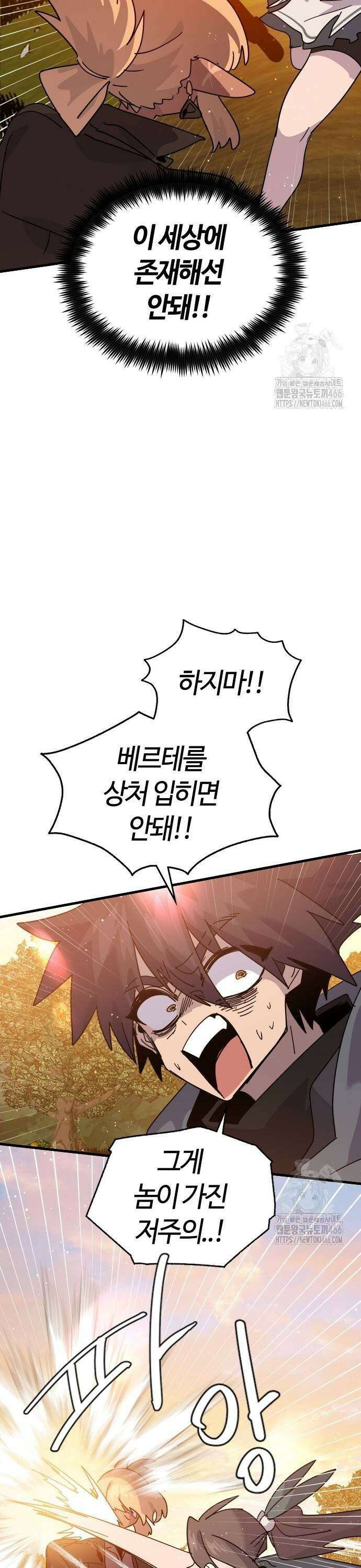 두 번째 삶은 힐링라이프? 60화． 다가오는 어둠 29