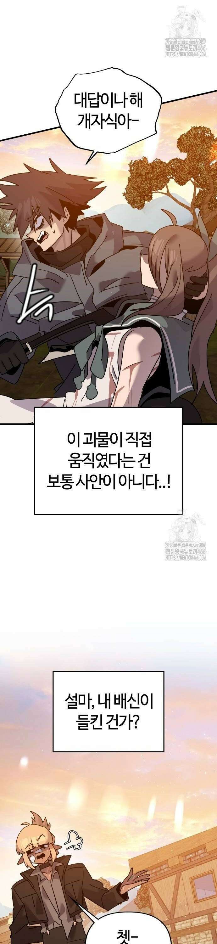 두 번째 삶은 힐링라이프? 60화． 다가오는 어둠 34