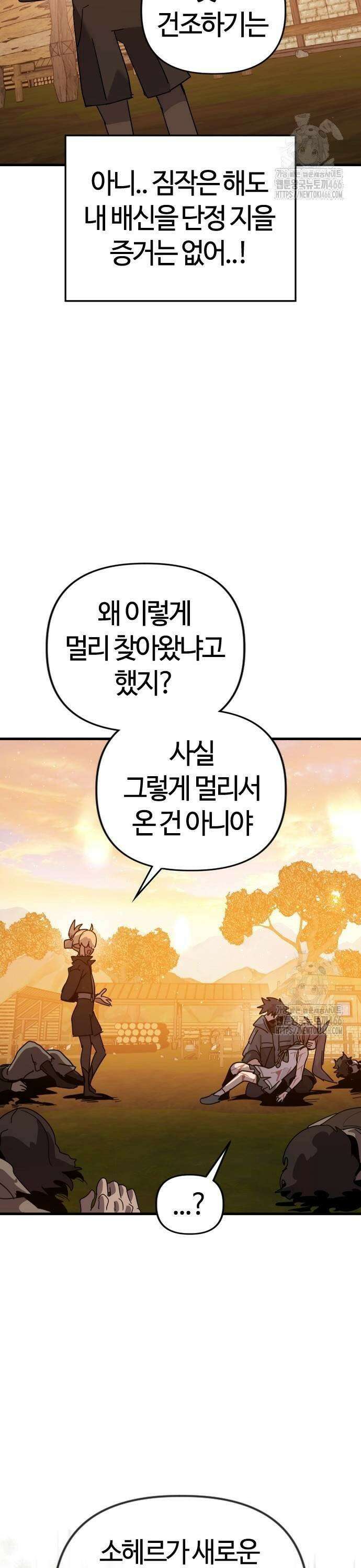 두 번째 삶은 힐링라이프? 60화． 다가오는 어둠 35