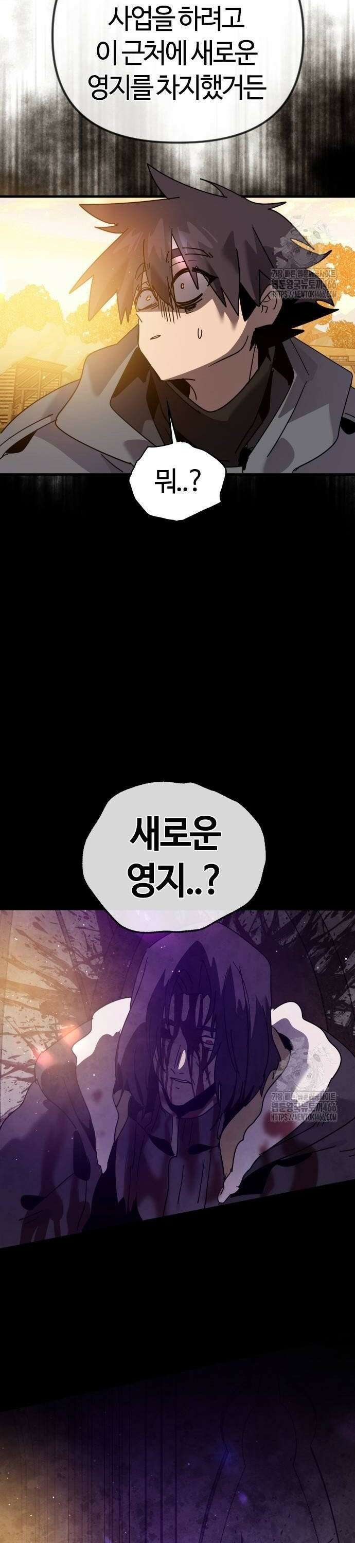 두 번째 삶은 힐링라이프? 60화． 다가오는 어둠 36