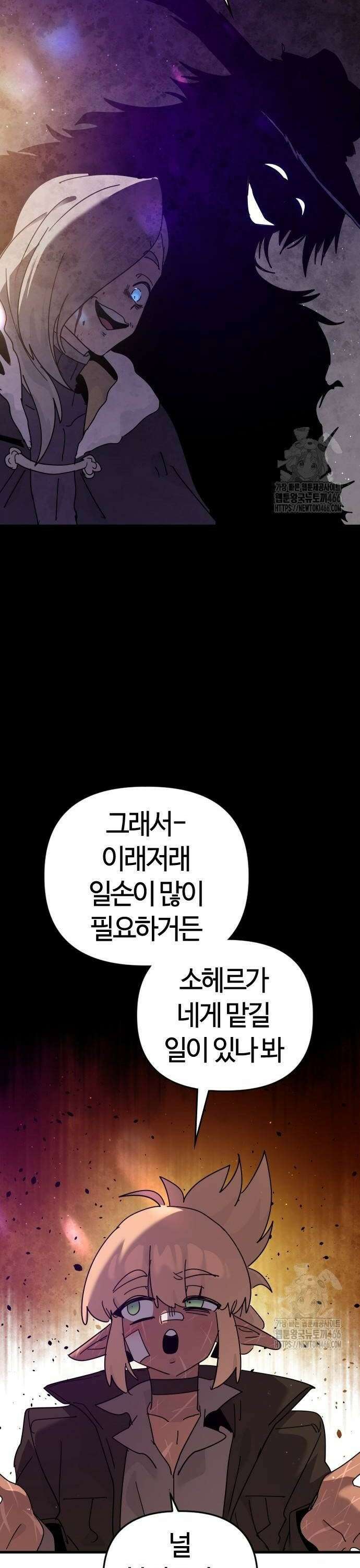 두 번째 삶은 힐링라이프? 60화． 다가오는 어둠 38