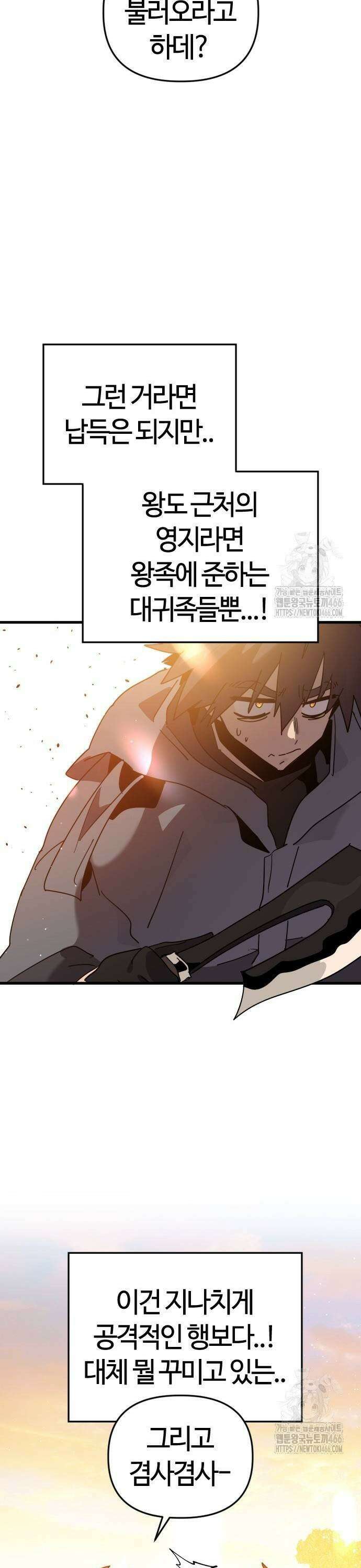 두 번째 삶은 힐링라이프? 60화． 다가오는 어둠 39