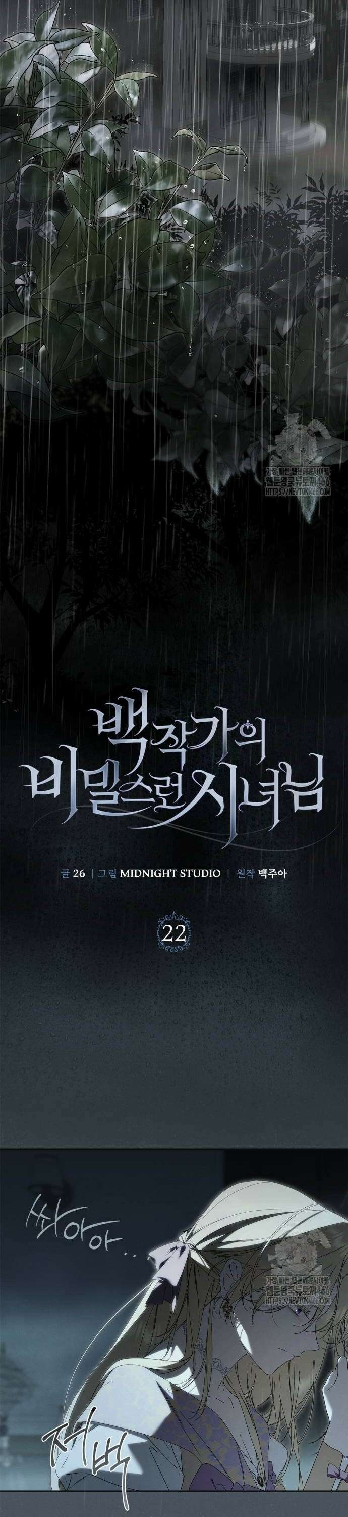 백작가의 비밀스런 시녀님 22화 6