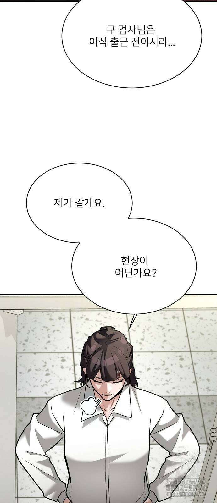 검사가 법을 모름 59화 15