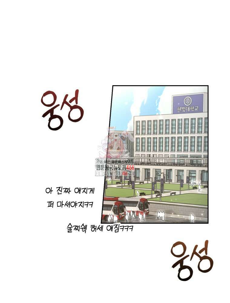 첫사랑 그녀를 뺏겠습니다! 22화 1