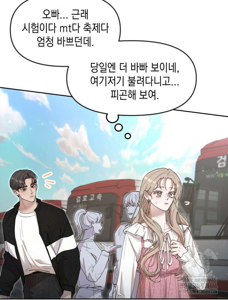 첫사랑 그녀를 뺏겠습니다! 22화 3