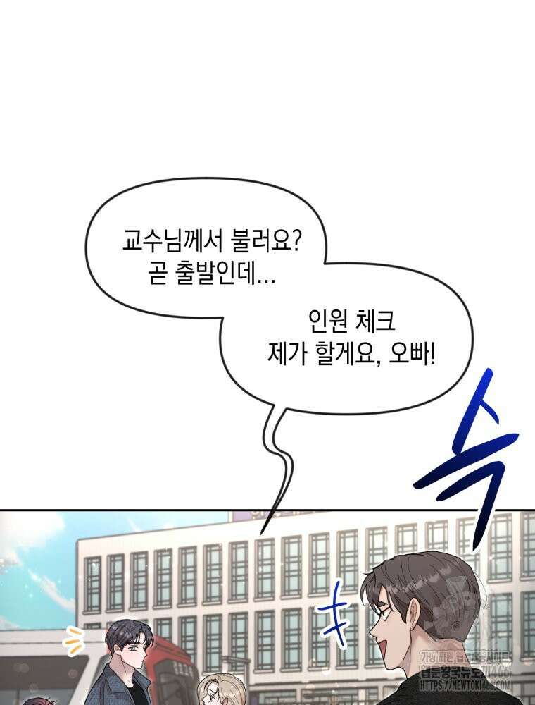 첫사랑 그녀를 뺏겠습니다! 22화 4