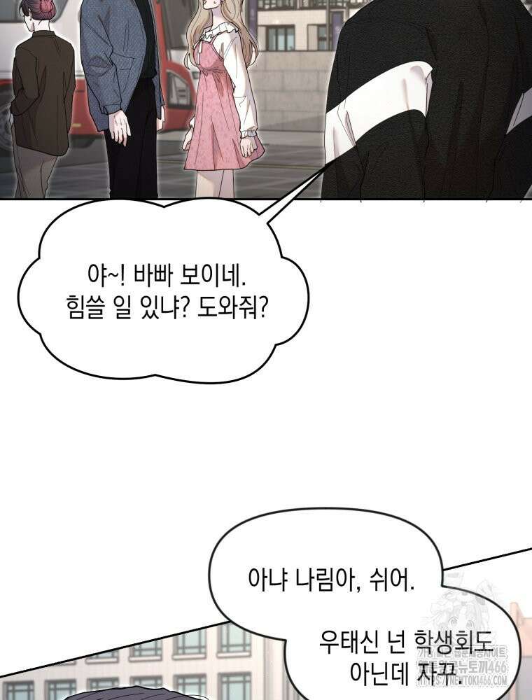 첫사랑 그녀를 뺏겠습니다! 22화 5
