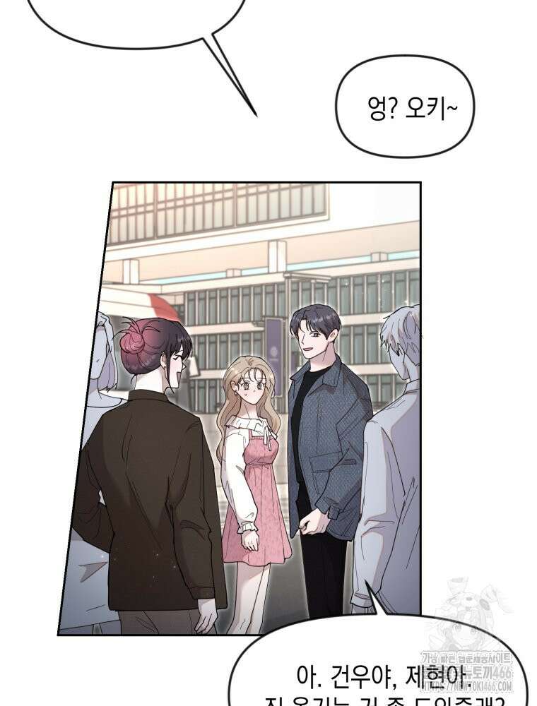 첫사랑 그녀를 뺏겠습니다! 22화 7